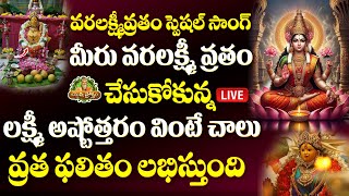 Live  Varalaxmi Vratham Special Song  Laxmi Astotharam  వరలక్ష్మి వ్రతం సాంగ్  Rushiproktam [upl. by Bumgardner378]