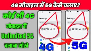 4G Phone Ko 5G Kaise Banaye  4G Phone Ko 5G Kaise Banaye  Kisi Bhi Phone Ne 5G Kaise Chalaye [upl. by Arrimat]