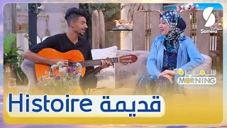 ديو رائع يسترجعان أغنية للراحل عقيل  Cover Cheb akil histoire kdima [upl. by Sillyhp]