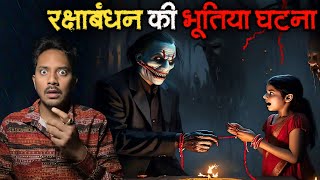 Rakshabandhan Ki Sabse Bhootiya Ghatna  Subscriber Real Horror Story [upl. by Gracie6]