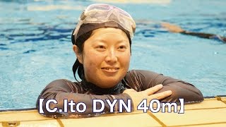 第３回 フリーダイビングインドア記録会in鈴鹿【CIto DYN40m】 [upl. by Anatola]