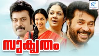 സുകൃതം  SUKRUTHAM Malayalam Full Movie  Mammootty amp Gautami  Aquarius Film Digital Malayalam [upl. by Kallman]