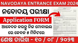 How to Apply Navodaya Entrance Online Form 2024  navodaya entrance exam online 2024 class 6 odia [upl. by Idona]