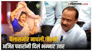 Ajit Pawar In Pune quotती बैलासमोर नाचेल किंवाquot पुण्यात अजित पवारांची तुफान फटकेबाजी  Maharashtra [upl. by Angelia]