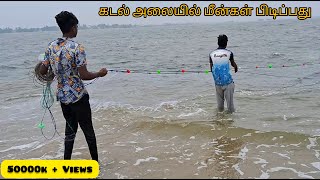 கடல் ஓரம் வலை போட்டு மீன் பிடிப்பது எப்படி என்று பாருங்கள்pazhaiyar meenavan 👍🏻🦈🦈🦈 [upl. by Dowlen]