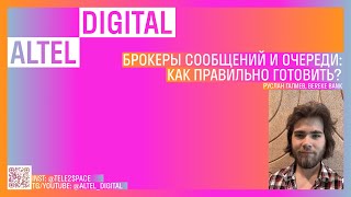 Брокеры сообщений и очереди как правильно готовить Руслан Галиев [upl. by Oiluig]