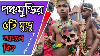 পঞ্চ মুন্ডি আসন কী  রহস্যময় তন্ত্রসাধনার আসন  mythology blackmagic maakali tantrasadhna [upl. by Ingaberg]