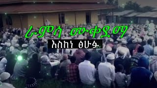 የአብሬት በስመላ  ራምሳ ሙቀደማ [upl. by Jaquenetta923]