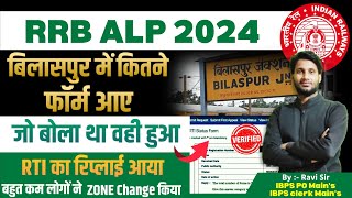 Railway ALP 2024 RRB Chnage  RRB ALP 2024 Exam Date  Railway alp  ntpc  dgroup  je  exam date [upl. by Eelime]