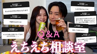 【Q＆A】お酒の力を借りてエチエチお悩み相談に答えたらヤバすぎた🍻💗 [upl. by Asamot]