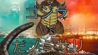 GODZILLA VS PULGASARIRoberto Studios [upl. by Bobker]