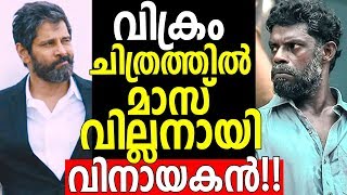 Vinayakan VS Vikram in Dhruva Natchathiram Movie [upl. by Otila]