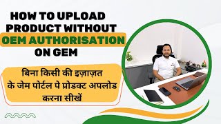 How to Upload Product without OEM Authorisation on Government e Marketplace GeM  GeM Product Upload [upl. by Arada]