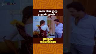 ஜடையே ஒரு முழம் தான்  Gopurangal Saivathillai Comedy  Suhasini  S Ve Shekher  ytshorts [upl. by Alaaj]