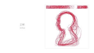 RADWIMPS  正解 Audio [upl. by Rugg]