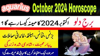 Aquarius October 2024Monthly HoroscopeBurj dalooUrdu HoroscopeOctober ka mahina Kaisa rehega [upl. by Fernande]