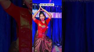 hare Rama hare Krishna shorts 🔥🔥 YouTube viral dance video video [upl. by Eciralc]