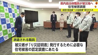 能登半島地震の被災地へ 県内の自治体から職員が派遣 住宅被害の認定作業にあたる【佐賀県】 240202 1730 [upl. by Adnarahs]