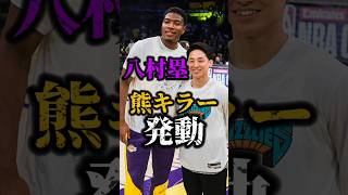 【河村との対決は…】グリズリーズに何の恨みがあるのかw？ nba 八村塁 yukikawamura 河村勇輝レイカーズ [upl. by Lotson]