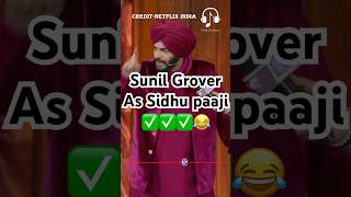 Sunil Grover as Sidhu paaji 😂kapilsharma sunilgrover netflixindia krushnaabhishek kikusharda [upl. by Keon]