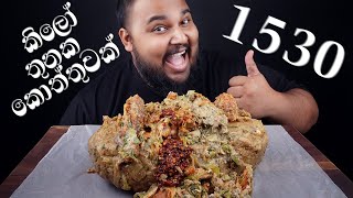 හය දෙනෙකුට කන්න 1530 යි 3kg බර මසාලා චිකන් චීස් කොත්තුව පාලංඩිය 900යි  sri lankan food  chama [upl. by Eves]