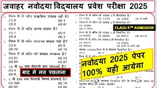 🔴JVNST 6th 2025  Navodaya Vidyalaya 2025 ka paper  jawahar navodaya vidhyalaya 2025 ka paper [upl. by Oswald]