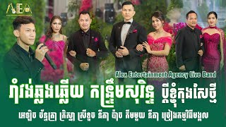 Ramvong kontrem khmer song collection nonstop cover by Alex entertainment agency Live Band [upl. by Rehotsirk]