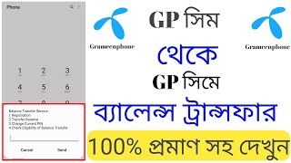 How To Tranasfer Balance Form Gp To Gp  Balance Transfer  Bipul Tips All [upl. by Norvun497]