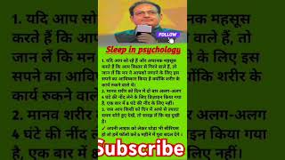 Sleep in psychology motivation vikasdivyakirtisir shorts ytshorts [upl. by Fulton]