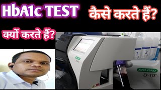 HbA1c Test  HbA1c Test क्यों और कैसे करते हैं  HbA1c Normal Range [upl. by Ainollopa5]