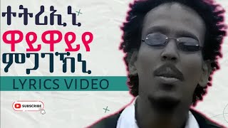 Ephrem Amare  tetreni Official Video  ተትሪኢኒ  Ethiopian Music 2024 [upl. by Towill]