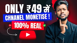 Only ₹49 में Channel Monetise  100 Real 😱🔥 [upl. by Etiuqal106]