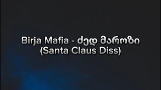 Birja Mafia  ძედ მაროზი Santa Claus Diss Lyrics [upl. by Ardnosak481]