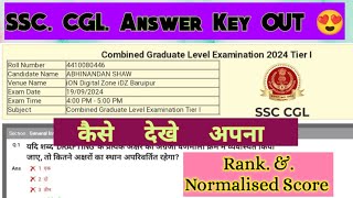 HOW to Check RANK amp Normalised Score 😍  SSC CGL 2024 Answer Key OUT  CGL 2024 Answer key [upl. by Bocock]