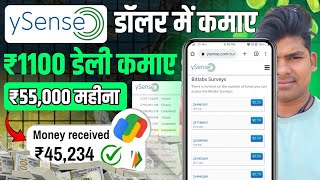 ySense se Paise Kaise Kamaye  ySense How to Earn  ySense Payment Proof [upl. by Mignonne]