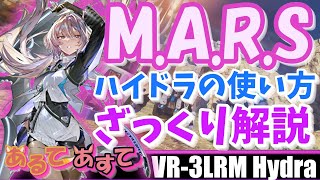 【PSO2NGS】MARS ハイドラの使い方ざっくり解説【COEIROINK】 [upl. by Hgieleak841]