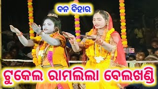 jhia ramlila belakhandi part 1bana bihara aranya kanda ramlila belakhandi [upl. by Laural]