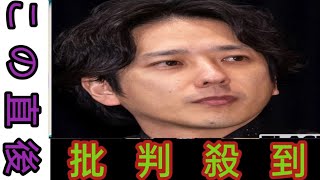 「冗談でも笑えない」 二宮和也“容姿見下 し”発言で猛批判 41歳でためらいなく放 った姿に「普段から使ってる」指摘 [upl. by Asenev530]