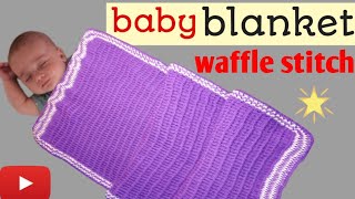 how to make crochet baby blanketwaffle stitchstep by step Urdu tutorial [upl. by Keri]