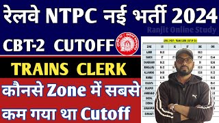 RRB NTPC 2024  RRB NTPC Trains Clerk 2024  RRB NTPC Cutoff  RRB NTPC TC का Cutoff कितना जाता है [upl. by Rianna]