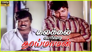 Thai maman NON STOP COMEDY WITH Goundamani  Sathyaraj  1994  ciniclips movie tamilbestscenes [upl. by Idnarb]