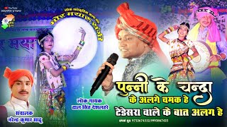 सुपर हिट गीतपुन्नी के चंदा  मोर मयारू संगीटेड़ेसरा  mor mayaru sangi tedesara  36garh utsav [upl. by Thera]