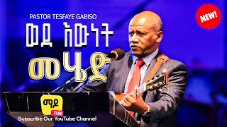 ፓስተር ተስፋዬ ጋቢሶ Pastor Tesfaye Gabiso  ወደ እውነት መሄድ Protestant Sibekt 2024 [upl. by Shiverick]