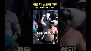 골프장인데 모두가 광적으로 미쳤다 [upl. by Raseac]