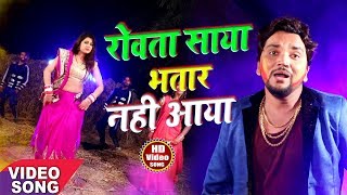 Gunjan Singh 2018 सुपरहिट होली गीत  Rowata Saya Bhatar Nahi Aaya  Hit Bhojpuri Holi Song 2018 [upl. by Yblok932]