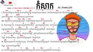 កំសាក Komsak By Propey ប្រពៃ Chord amp Lyrics [upl. by Nneb]