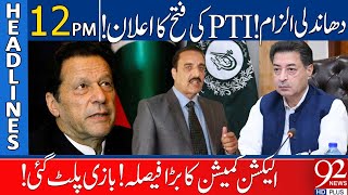 92 News Headlines 12 PM  PTI Victory ECP Big Announcement 18 Feb 2024  92NewsHD [upl. by Akerahs]