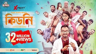 Kidney কিডনি  Eid Natok  Polash  Chashi  Evana  Shimul  Ome  Munna  New Bangla Natok 2023 [upl. by Karon]