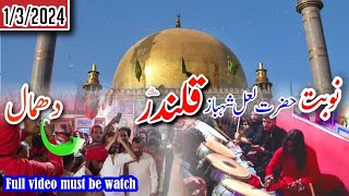 nobat lal shahbaz qalandar 🔴 at Jhullay laal house sehwan sharif  mella lal shahbaz qalandar 2024 [upl. by Cassell827]