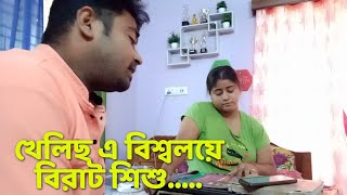 খেলিছ এ বিশ্বলয়ে বিরাট শিশু Khelicho Ey Bisso Loye  Krishna Song in Bengali  Besuro [upl. by Asirralc947]